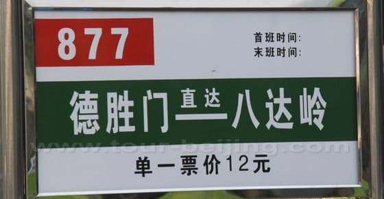 How to Get to Badaling Great Wall by Bus (Tips, Photos & Map)