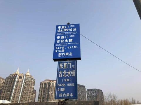 How to Get to Gubei Water Town & Simatai Great Wall