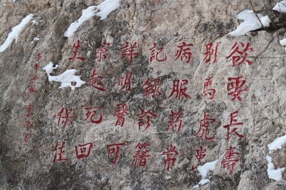 Over 50 poems and adages carved on stones or rocks in the ravine, which were written by famous Chinese traditional doctors, advising people how to preserve health and how to live a long healthy life.