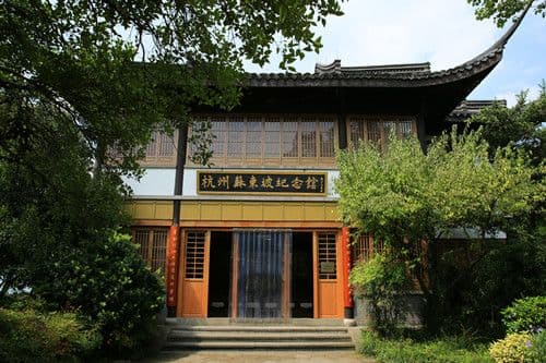 Su Dongpo Memorial Hall