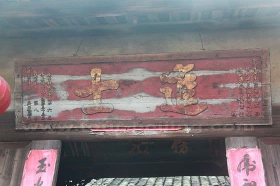 Peitian Village in Fujian