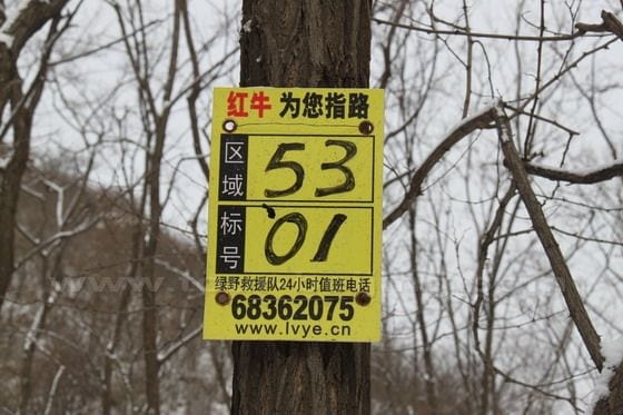 Emergency Call during Changyucheng hiking