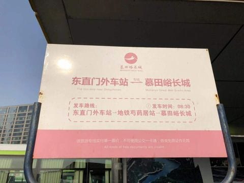 How to Visit Mutianyu Great Wall （Tips,Photos & Map）
